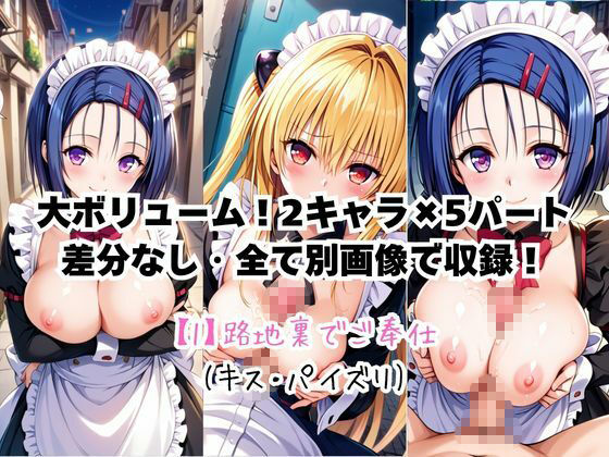 メイドさんデリバリー専門店！！メイドさんの本気SEX、非公開。〜西○寺春菜＆金○の闇編〜 サンプル4ページ目