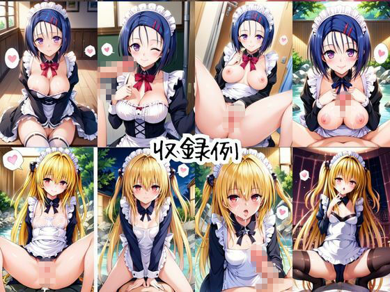 メイドさんデリバリー専門店！！メイドさんの本気SEX、非公開。〜西○寺春菜＆金○の闇編〜 サンプル9ページ目