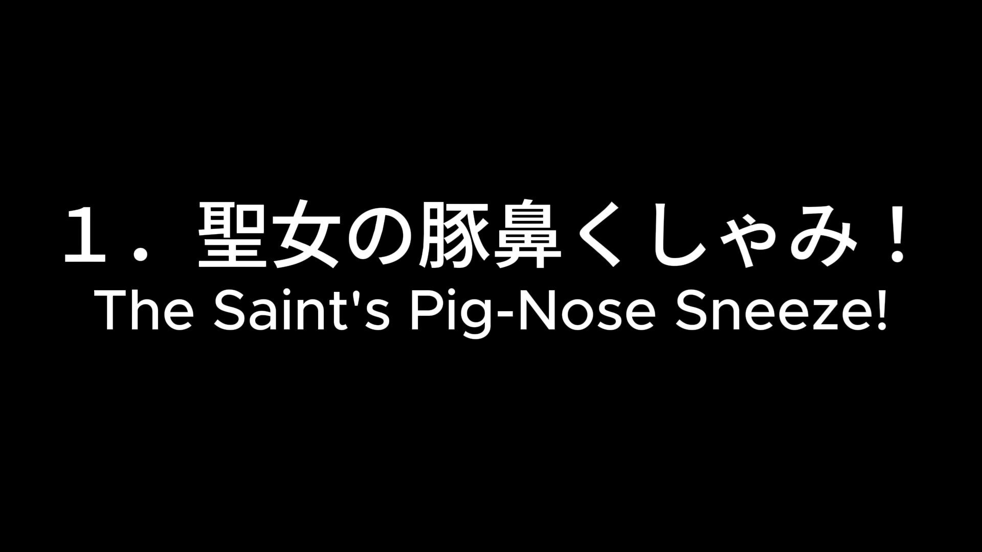 豚鼻くしゃみコレクション！（MP4アニメ） / Pig Nose Sneeze Collection！ （MP4 Anime） サンプル1ページ目