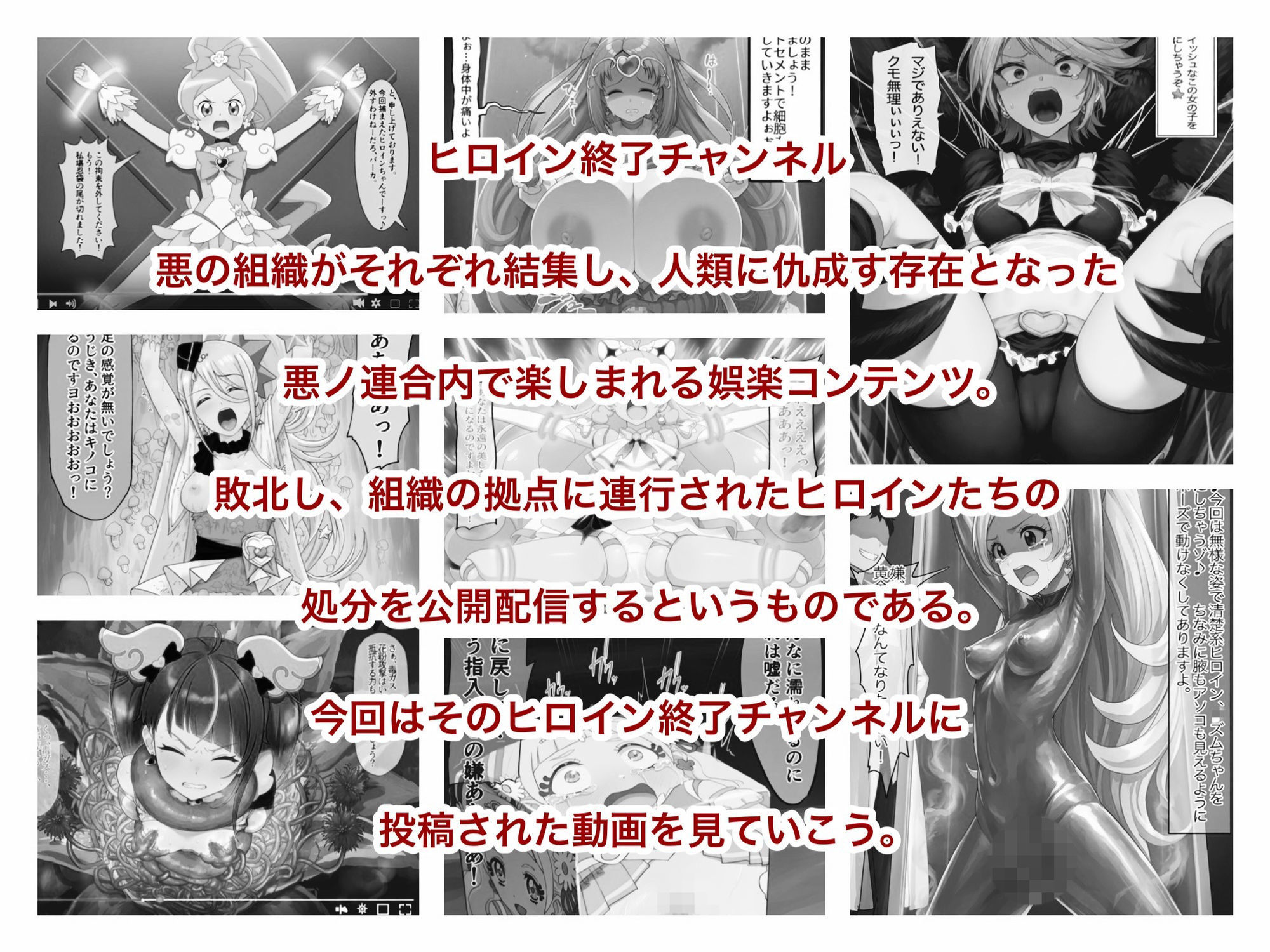 ヒロイン終了チャンネル サンプル2ページ目