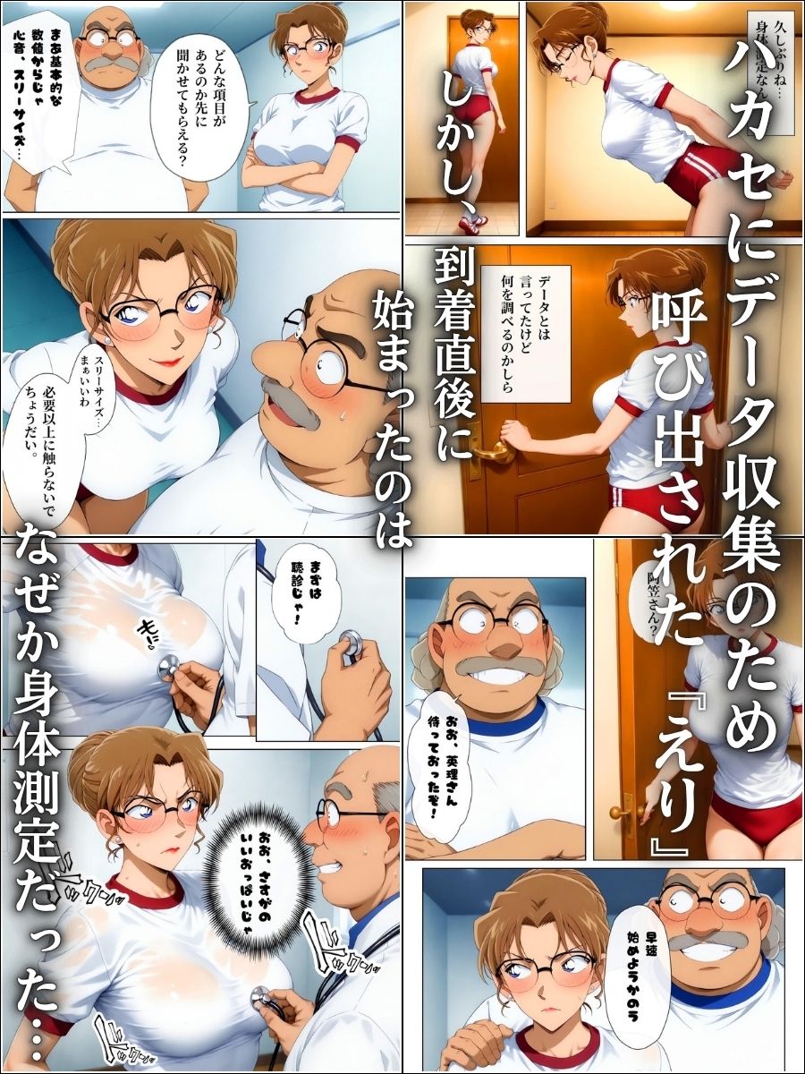 発明家ハカセ 肉厚ブルマの測定士 E＆K＆Y編 サンプル1ページ目