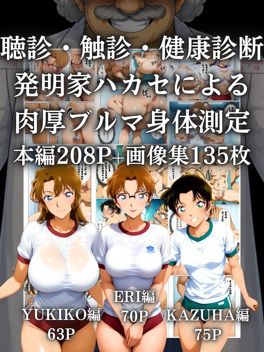 発明家ハカセ 肉厚ブルマの測定士 E＆K＆Y編 サンプル10ページ目
