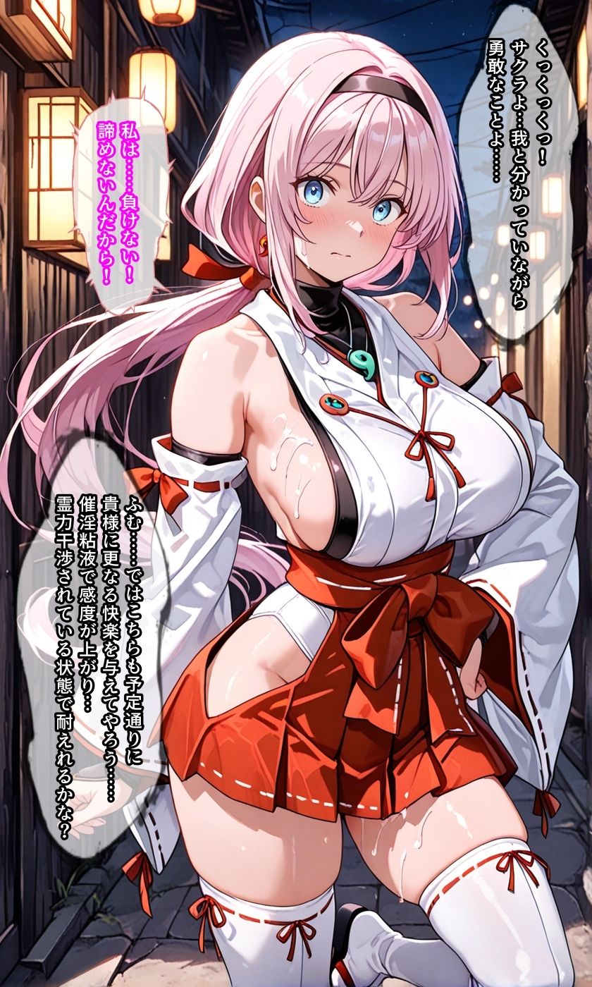 退魔巫女サクラ2〜霊力搾乳に堕ちるヒロイン〜 サンプル3ページ目