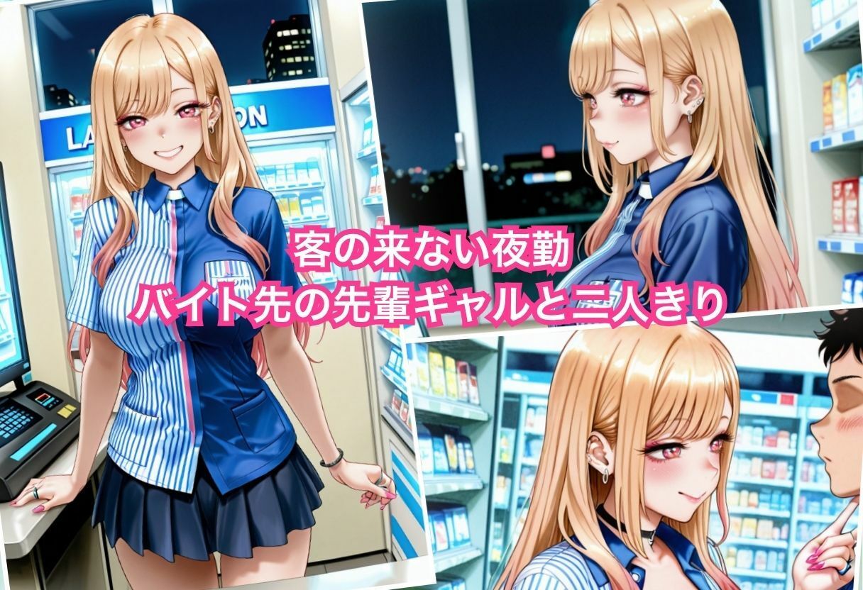 バイト先の先輩ギャルが僕のデカチンで快楽堕ち サンプル1ページ目
