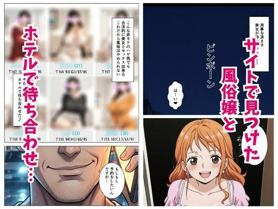 風俗嬢呼んだら同級生のナミちゃんが来た サンプル1ページ目