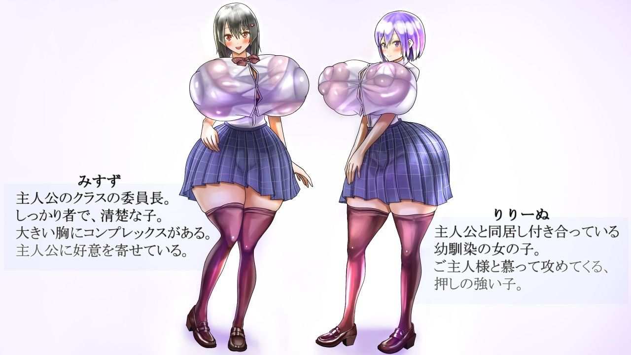 二人の爆乳彼女 サンプル1ページ目