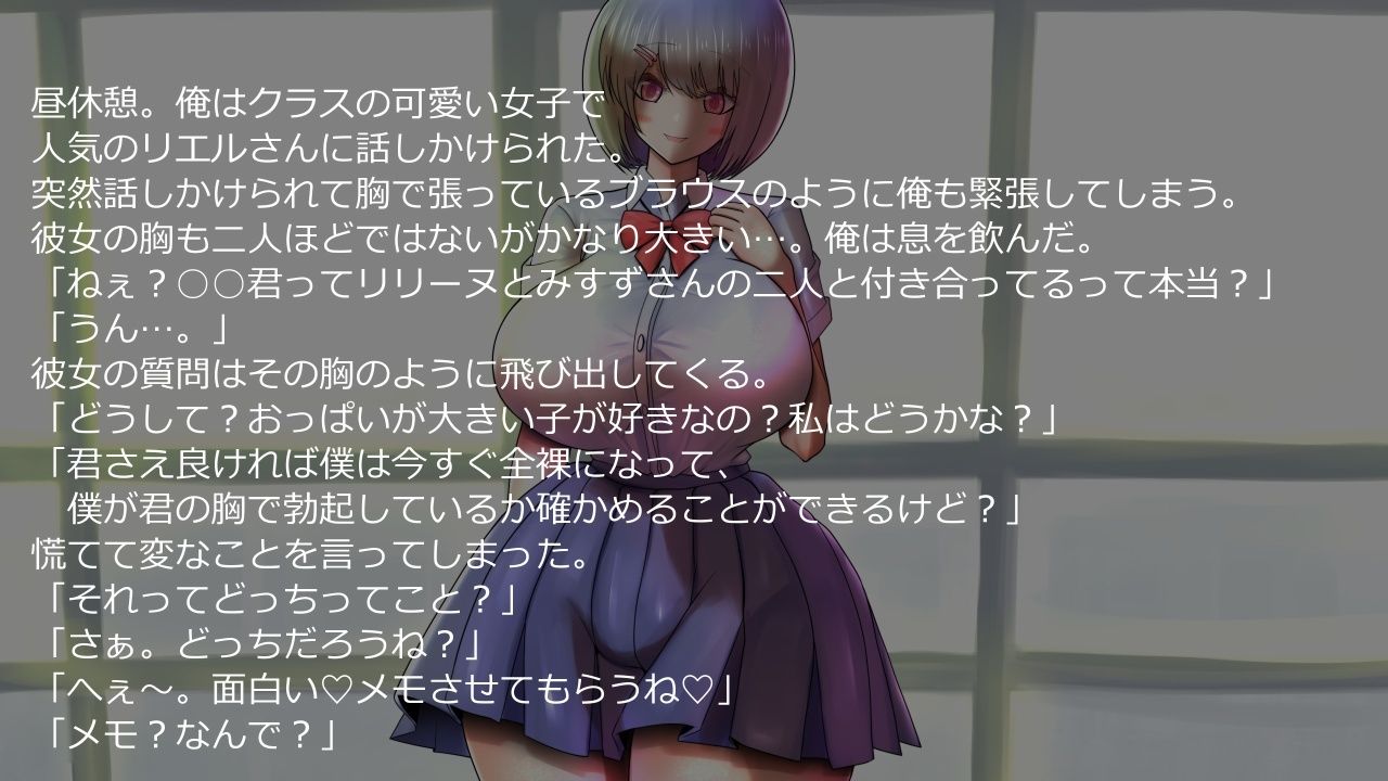 二人の爆乳彼女2 サンプル8ページ目
