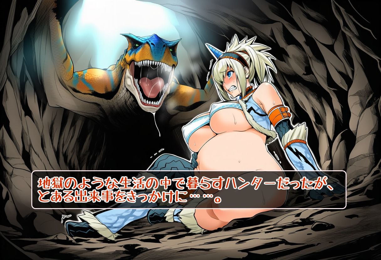 奇怪竜のツガイとなる女狩人 サンプル8ページ目