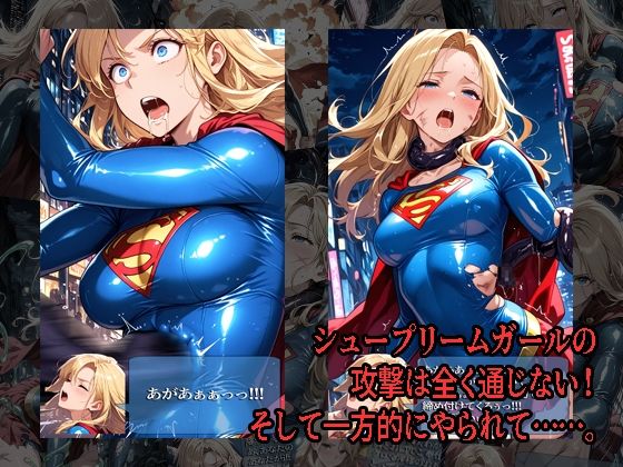 シュープリームガールが負けちゃうやつ 01 サンプル2ページ目