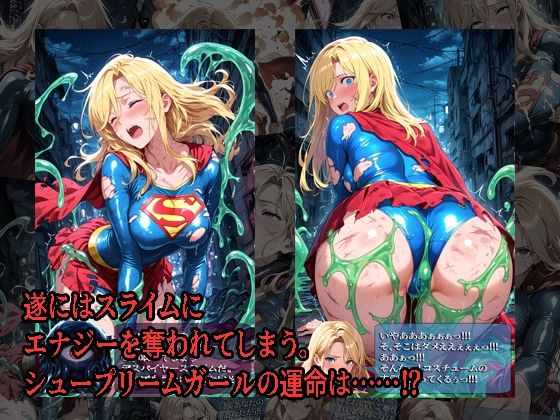 シュープリームガールが負けちゃうやつ 01 サンプル3ページ目