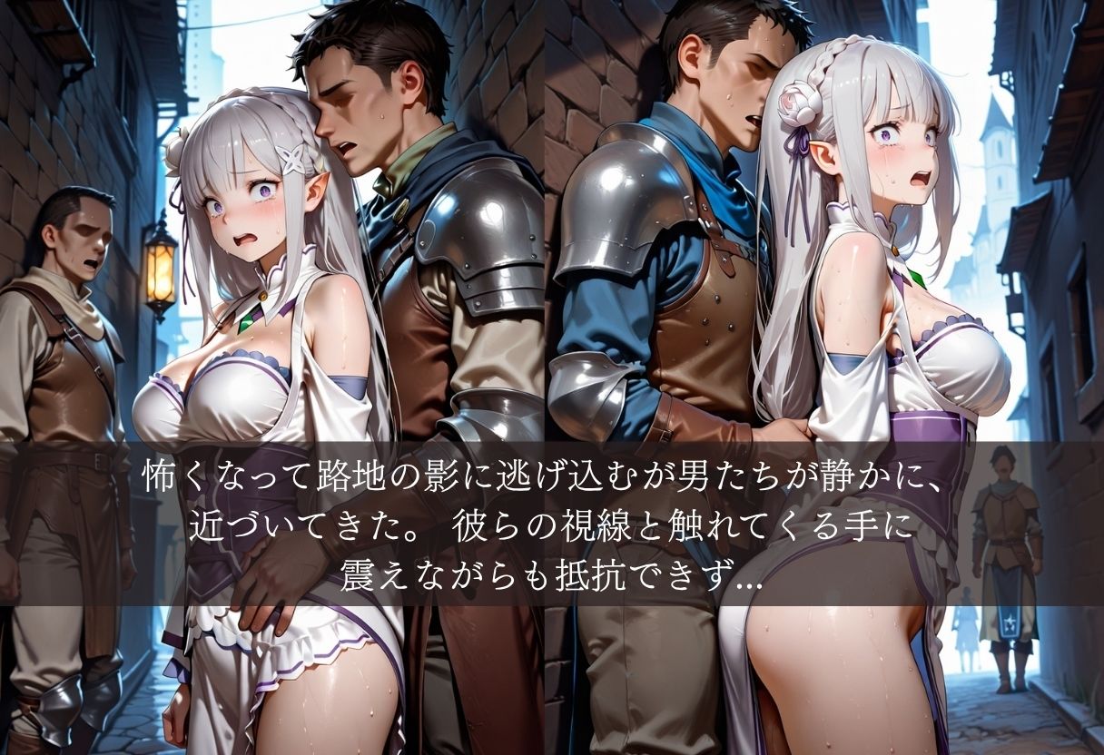 異世界転生すると男しかいない街。お人好しのエミ◯アは性の標的となり中出しの毎日。 サンプル4ページ目