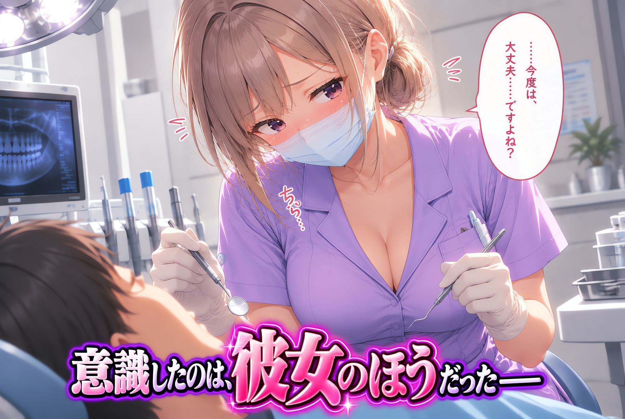 こんなエロい歯科衛精士いるはずがないっ！ サンプル4ページ目