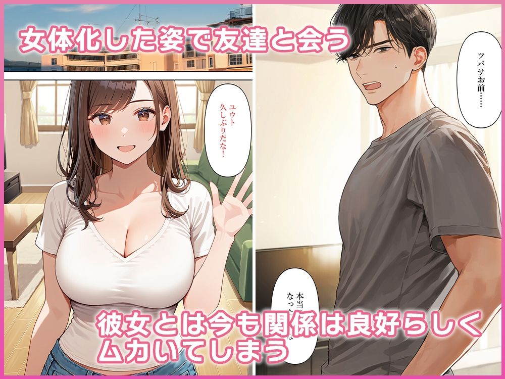 TS友達がエロ過ぎて、彼女がいるのに逆NTRセックス サンプル3ページ目