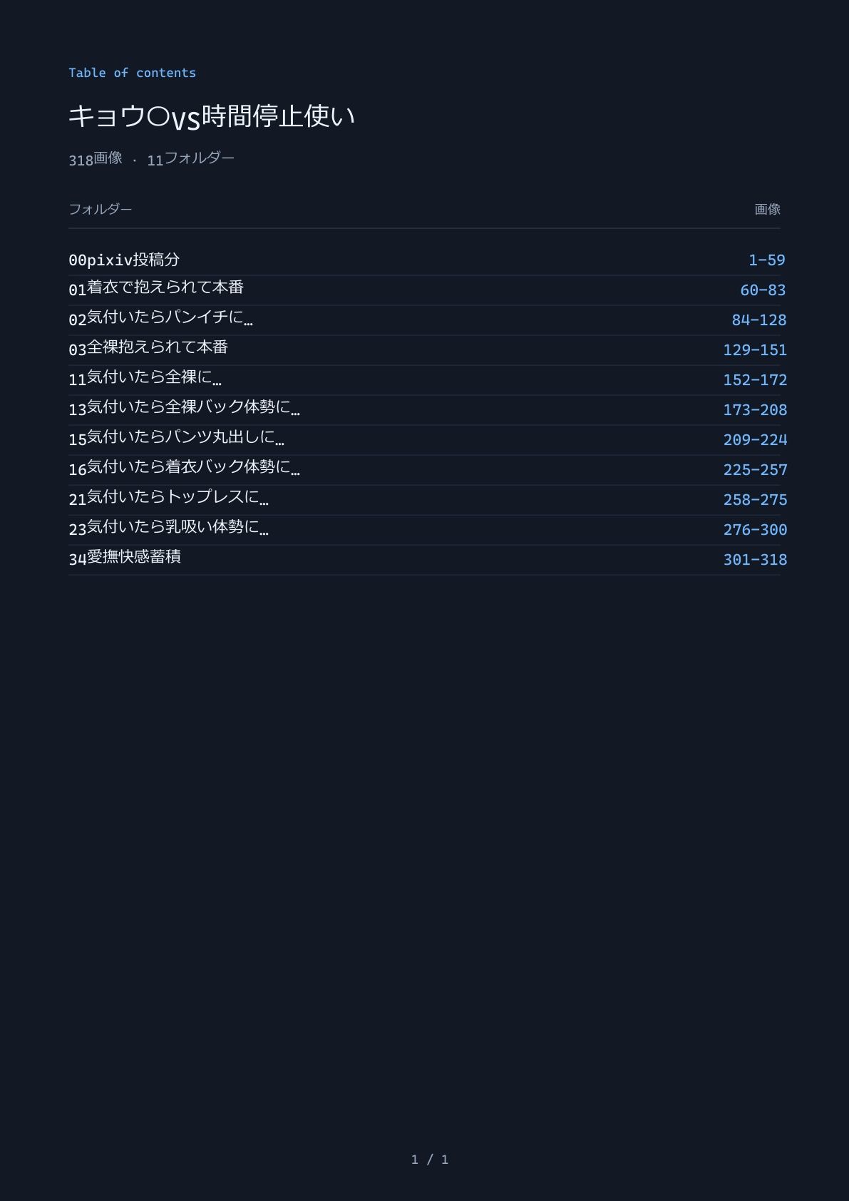 キョウ〇VS時間停止使い サンプル8ページ目