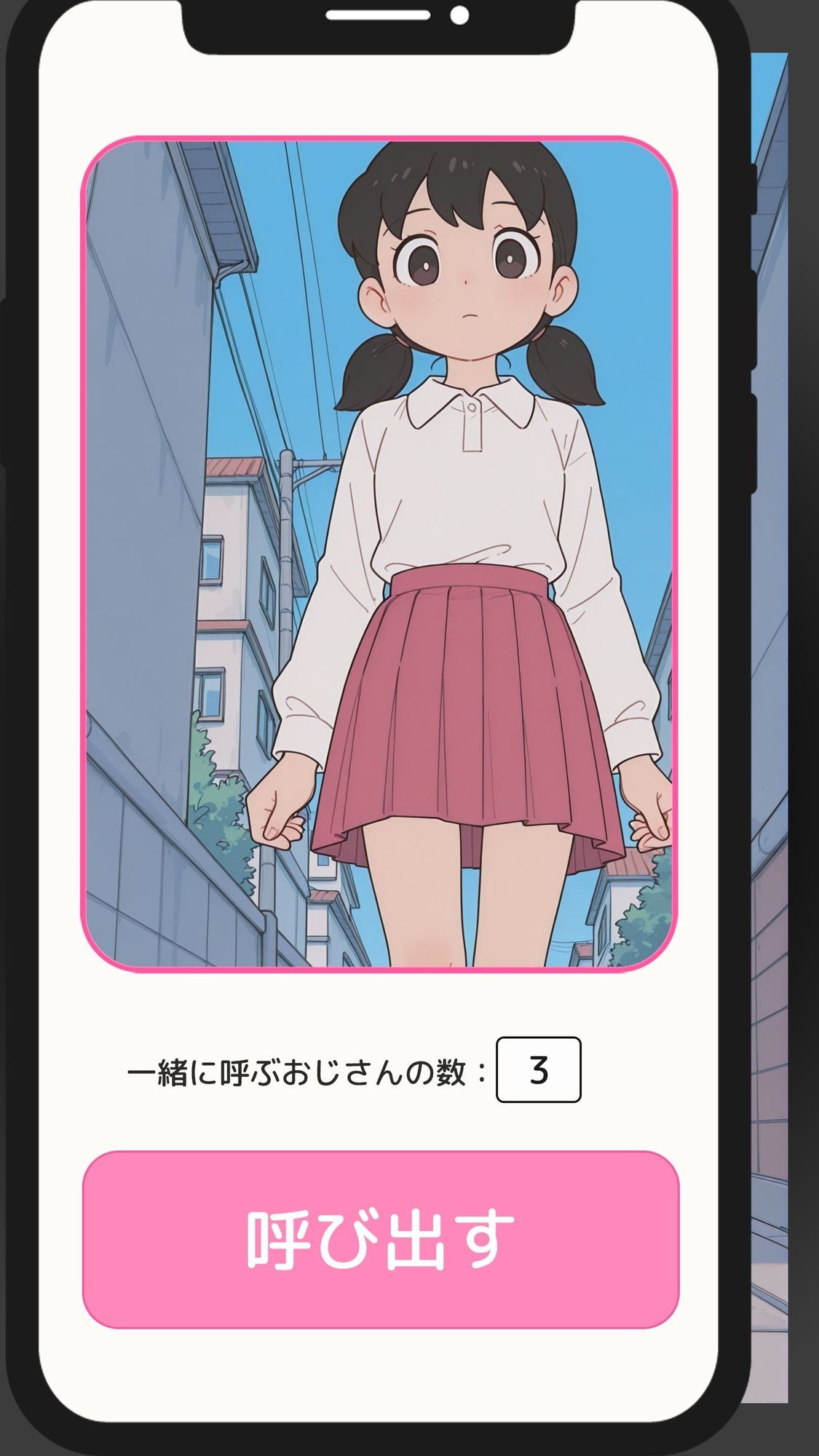 【一部セリフつき】Deliサモ☆ 美少女とおじさん強●召喚アプリ - み○もと し○か編 - サンプル1ページ目