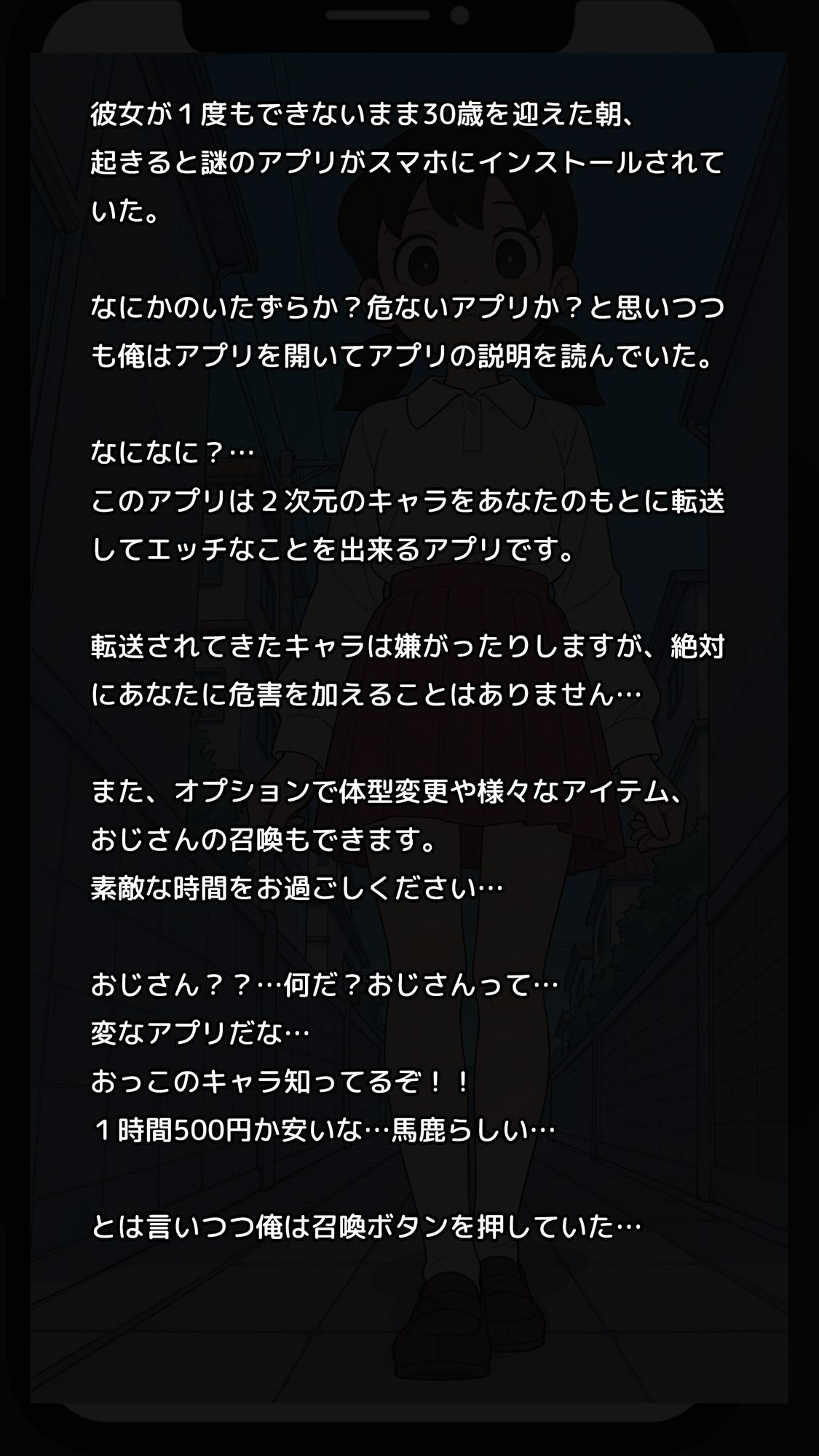 【一部セリフつき】Deliサモ☆ 美少女とおじさん強●召喚アプリ - み○もと し○か編 - サンプル2ページ目
