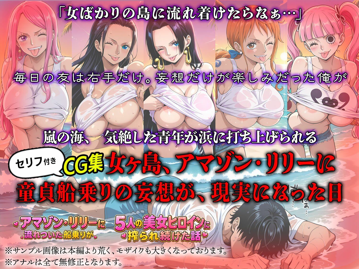 【セリフ入り】ア○ゾン・リ○ーに流れ着いた船乗りが 5人の美女ヒロインに搾られ続けた話 サンプル1ページ目