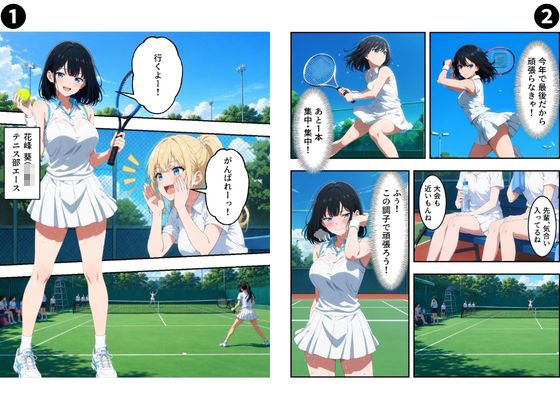 セリフ付き【淫乱学園】狙われたテニス部〜屈辱の絶頂記録〜 サンプル1ページ目