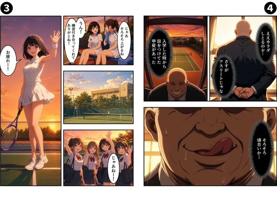 セリフ付き【淫乱学園】狙われたテニス部〜屈辱の絶頂記録〜 サンプル2ページ目
