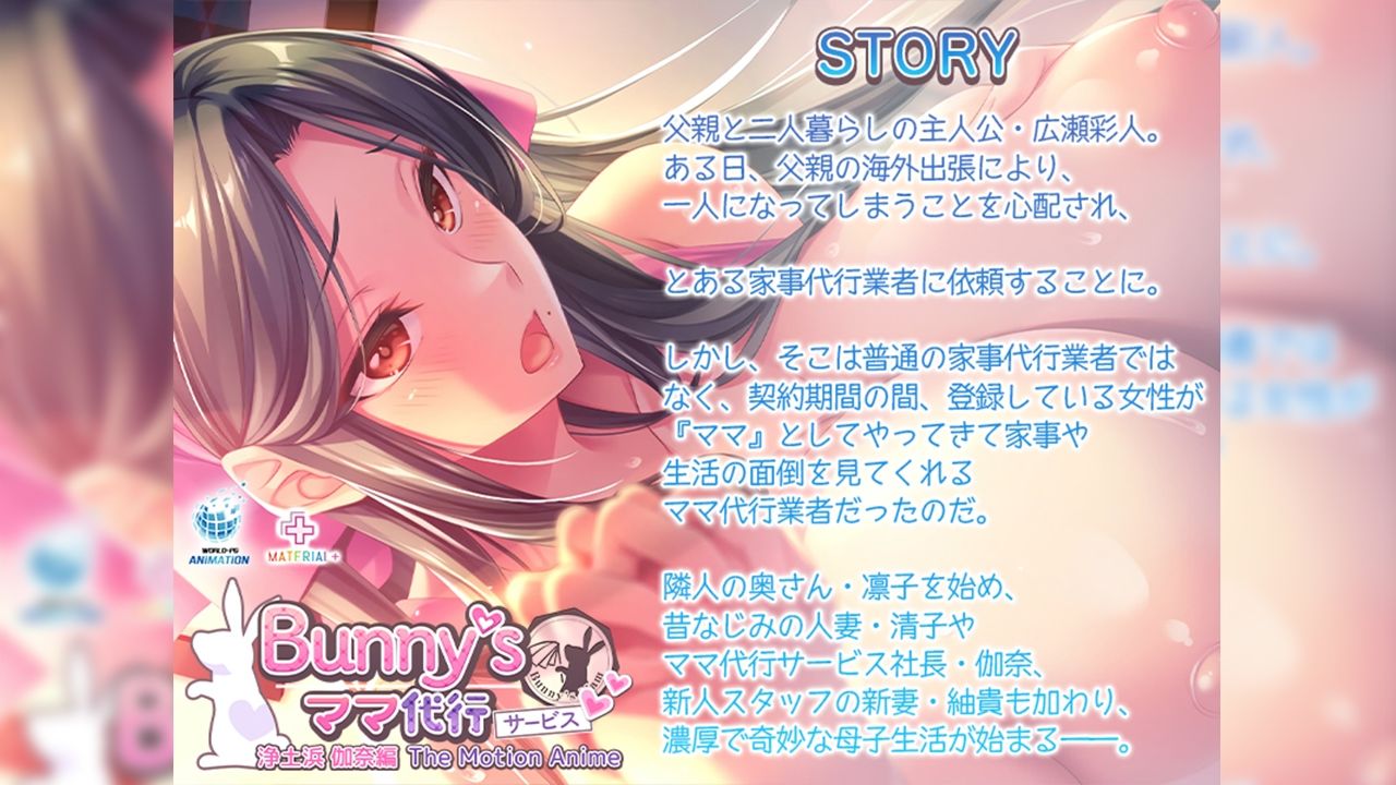 Bunny’s ママ代行サービス 浄土浜伽奈編 The Motion Anime サンプル2ページ目