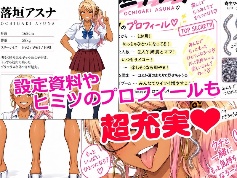 寄生JK動きます！ サンプル2ページ目