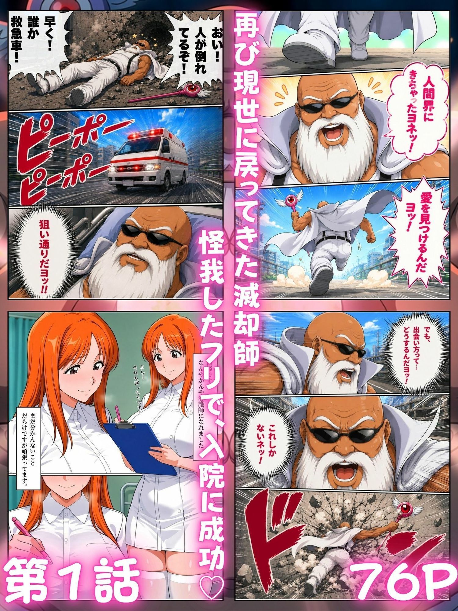 患者はペペ様 卍愛誘惑イチャ×2看護 Vol.2 サンプル1ページ目