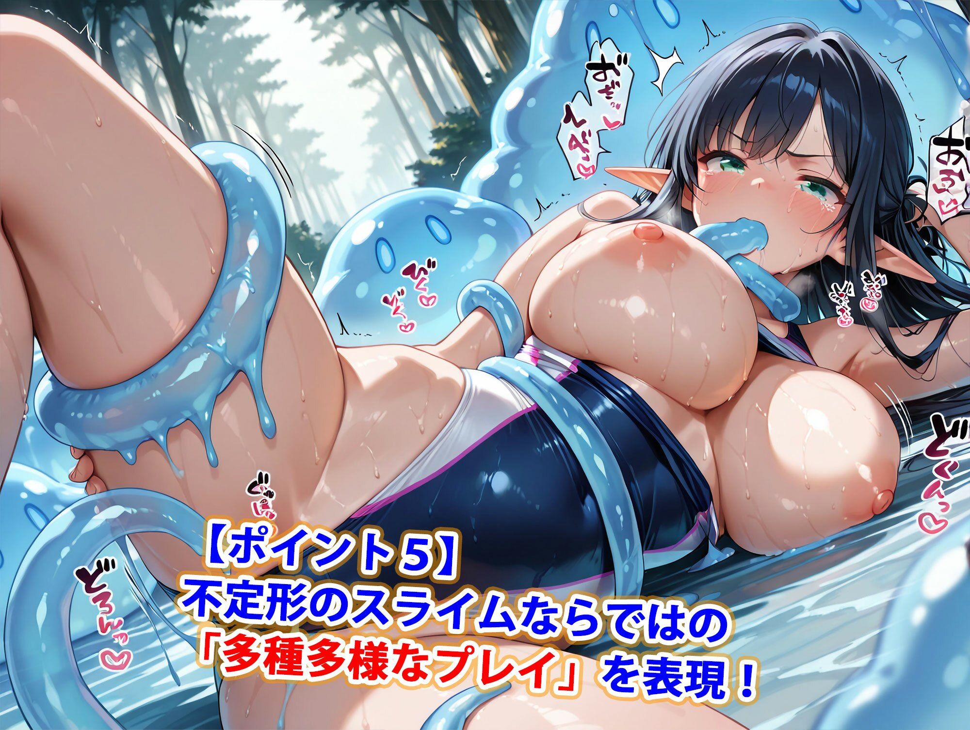 スライム触手は爆乳美女をアヘらせる【競泳水着エルフ編】 サンプル6ページ目