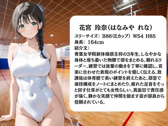 放課後に消えた新体操部員たちはキモおじ用務員に緊縛調教されていました サンプル1ページ目