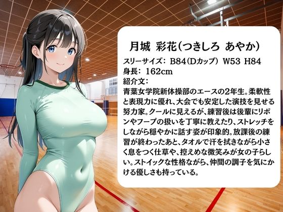 放課後に消えた新体操部員たちはキモおじ用務員に緊縛調教されていました サンプル2ページ目