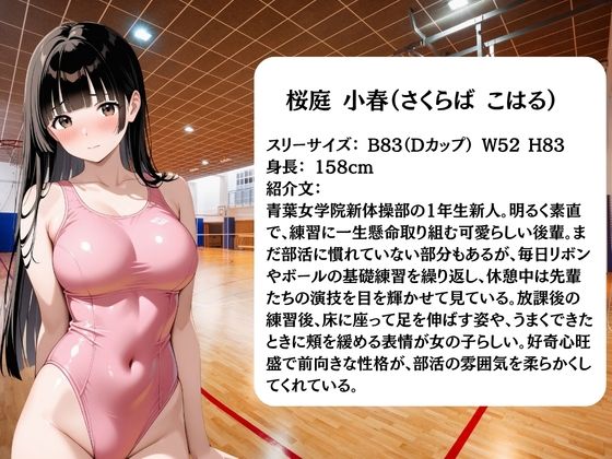 放課後に消えた新体操部員たちはキモおじ用務員に緊縛調教されていました サンプル3ページ目