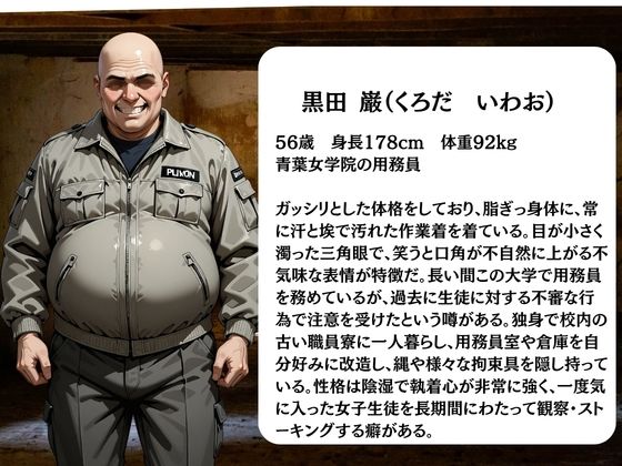 放課後に消えた新体操部員たちはキモおじ用務員に緊縛調教されていました サンプル4ページ目