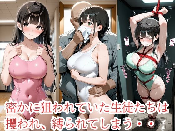 放課後に消えた新体操部員たちはキモおじ用務員に緊縛調教されていました サンプル5ページ目