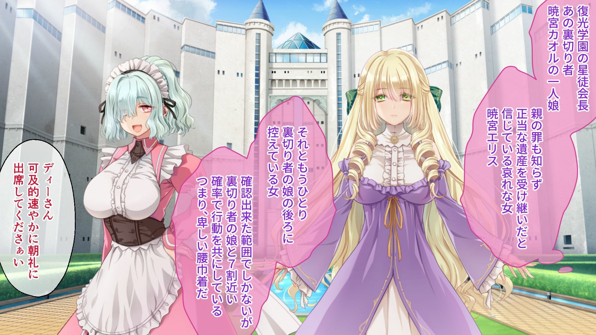 鏖殺ノ乙女. CGノベル版 第一話 サンプル1ページ目