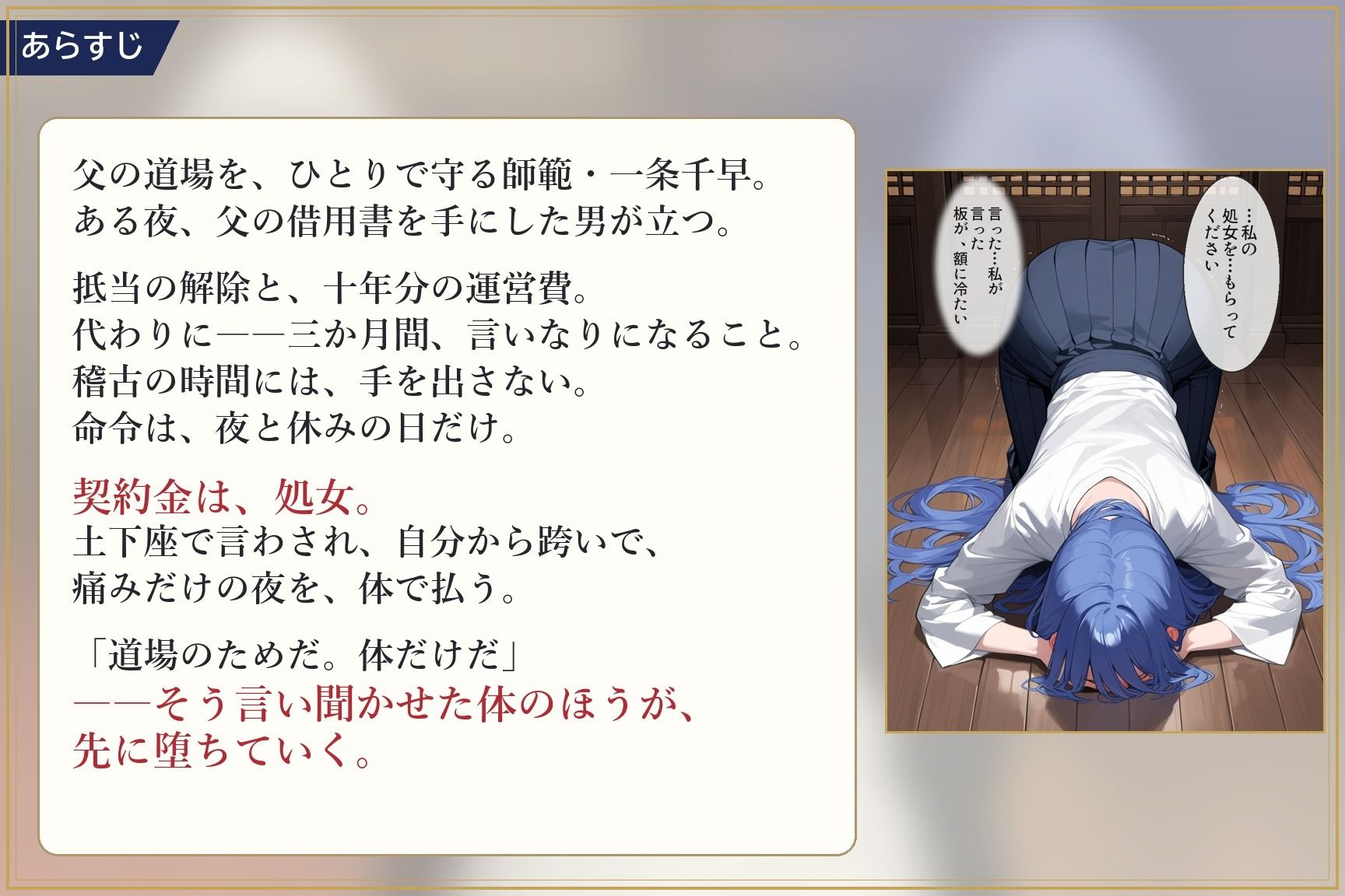 言いなり師範 五月 〜借金のかわりに、体で払わされました〜 サンプル2ページ目