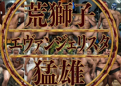 くぅ〜ん……！雄臭いイイ匂いがするゾ！生々しき雄々しき猛々しき男の中の男達【俺達だけの秘密の画像集】 サンプル1ページ目