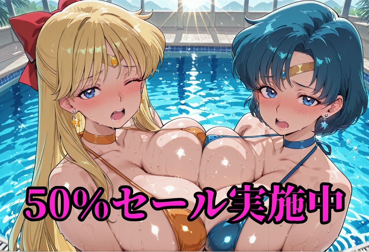 敗北した戦士  ヴ〇-ナス＆マー〇ュリー サンプル1ページ目