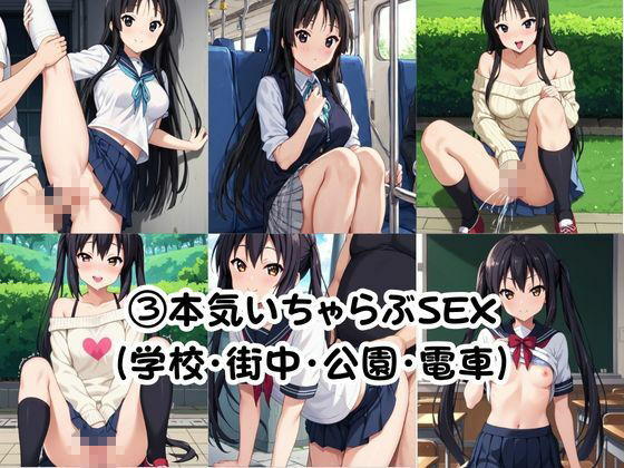 巨根の後輩と止まらない恋人SEX〜中○梓＆秋○澪編〜 サンプル5ページ目