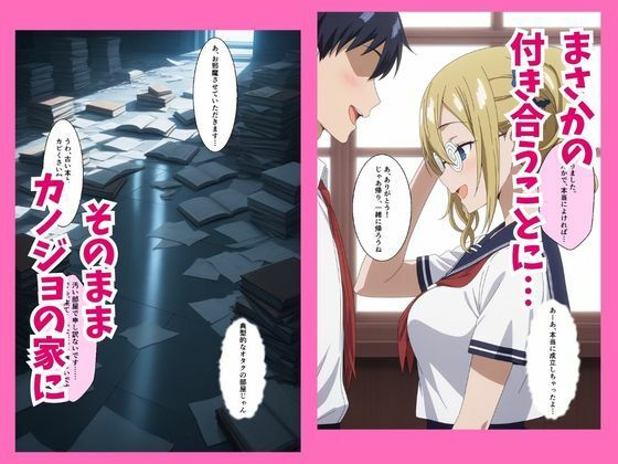 罰ゲームで彼女になったクラスの陰キャオタクを抱いていたら実は超絶可愛かった件  早坂 愛 サンプル2ページ目