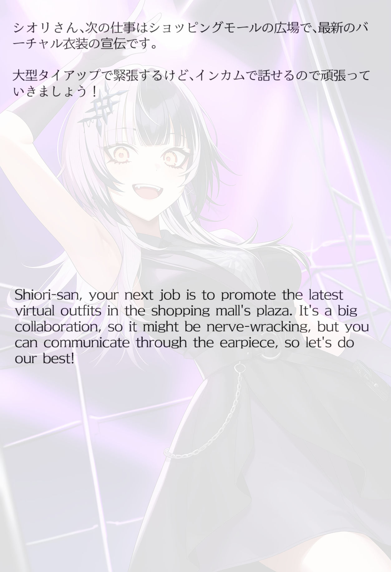 【買い切り版】バーチャル衣装故障で羞恥シオリ（English translation included） サンプル1ページ目