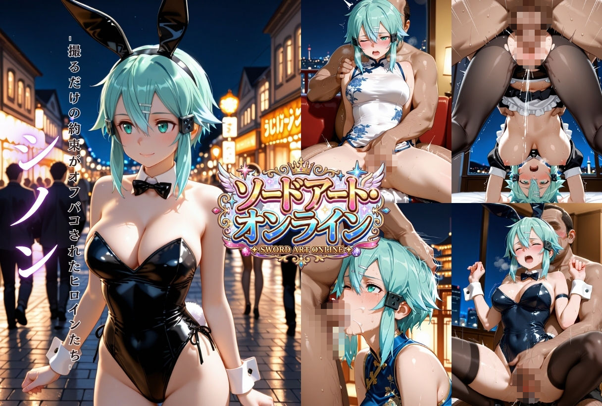 コスプレ撮影会がエロすぎてコスパコしちゃった【ソードアート・オンライン編】 サンプル5ページ目