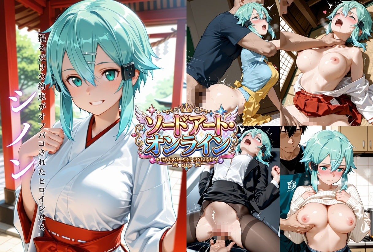 コスプレ撮影会がエロすぎてコスパコしちゃった【ソードアート・オンライン編】 サンプル6ページ目