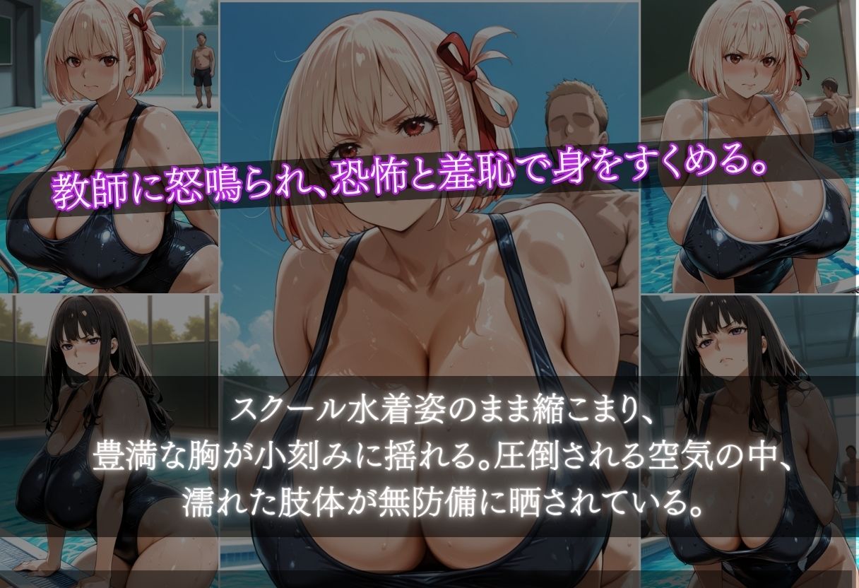 錦木ちさと＆井ノ上たきな  特別補修でスク水爆乳を堕とす サンプル4ページ目