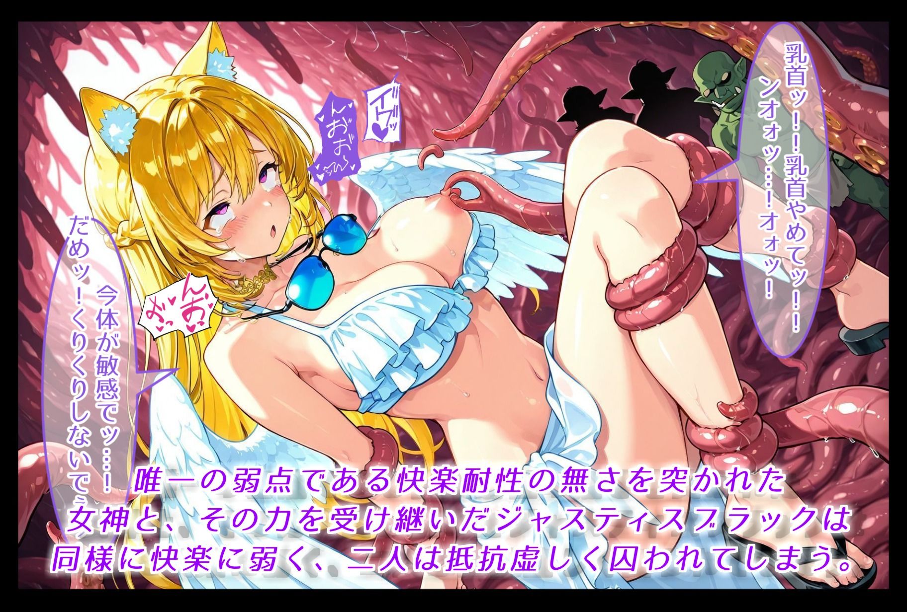最強の魔法少女と正義の女神、バカンス先で無様に敗北し、エナジータンクと化す サンプル6ページ目