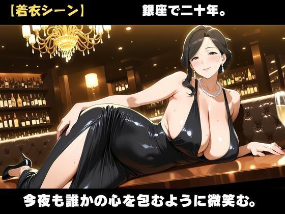 銀座のママが心を許す夜 ―45歳、麗子の裏の顔― サンプル3ページ目