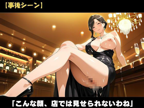銀座のママが心を許す夜 ―45歳、麗子の裏の顔― サンプル8ページ目