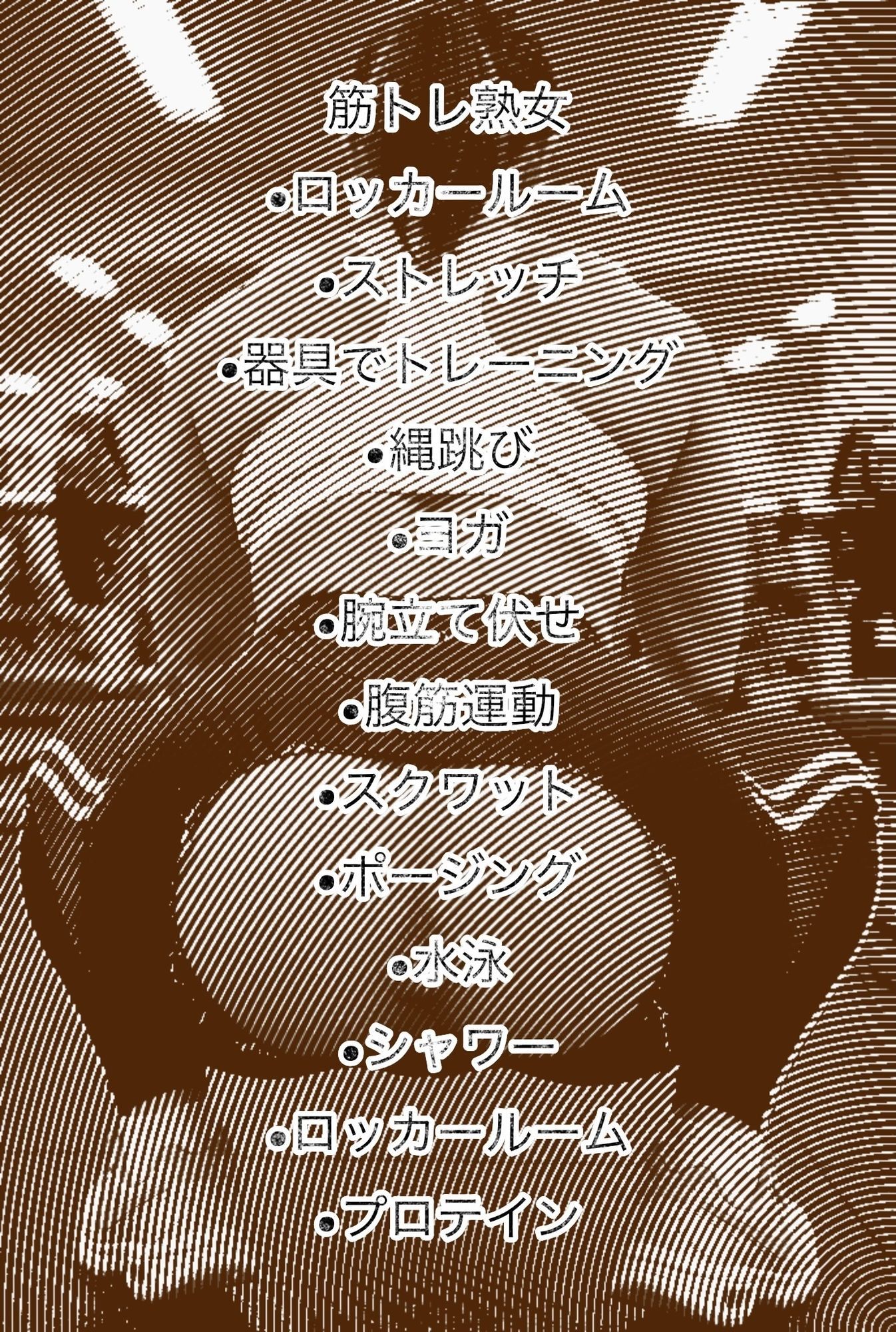 筋トレ熟女 サンプル2ページ目