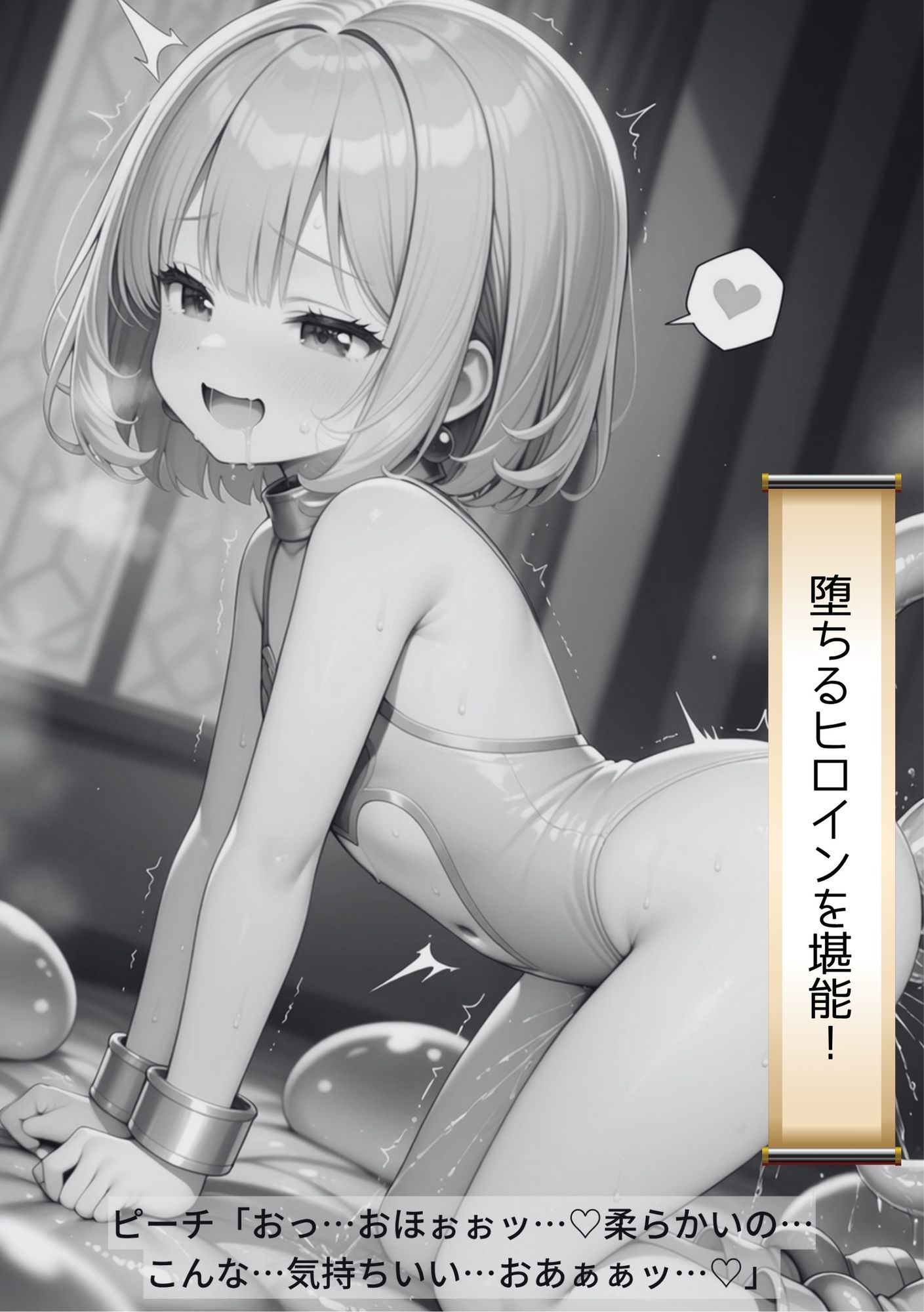 テンタクソロジーSS01:ピーチエンジェル  戦闘ミッション サンプル3ページ目