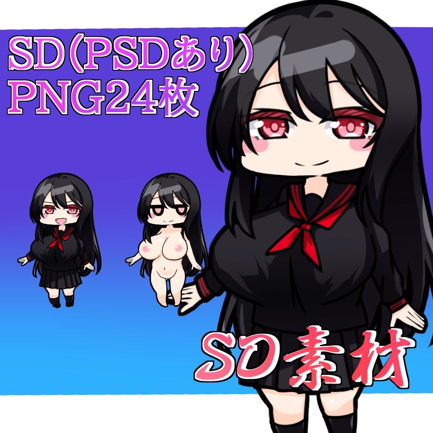 立ち絵素材 黒髪の女の子 HCGセット サンプル10ページ目