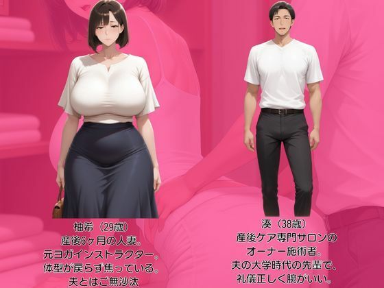 産後ケアに通う人妻の施術師は夫の先輩でした サンプル1ページ目