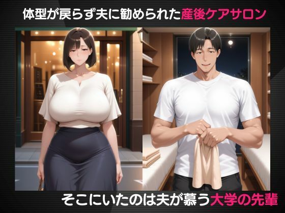 産後ケアに通う人妻の施術師は夫の先輩でした サンプル2ページ目